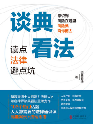 cover image of 谈典看法